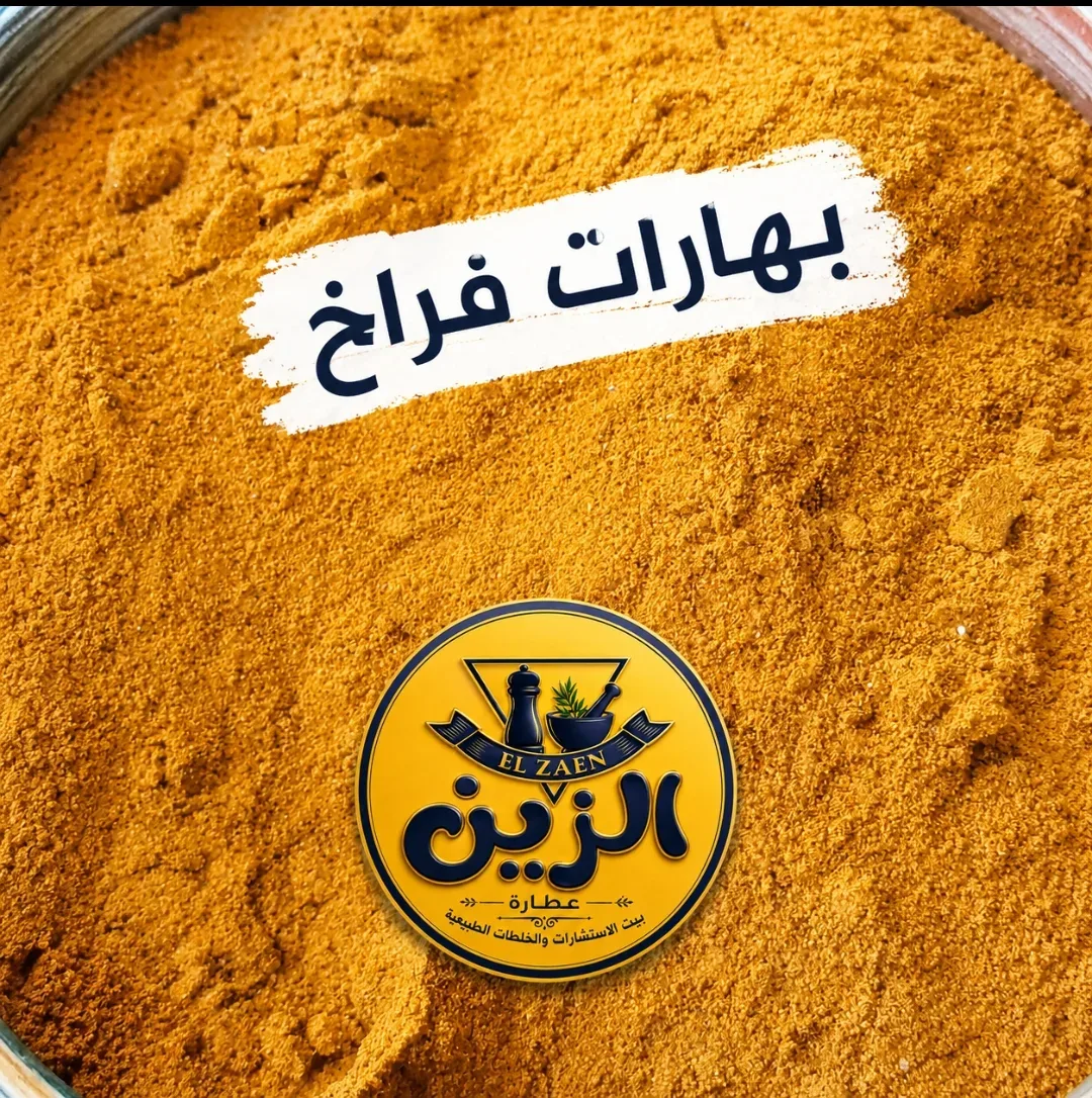 بهارات فراخ *250 جرام